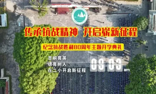 传承抗战精神，开启崭新征程